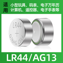 Button Battery AG13 Watch A76 A76 L1154 Electronic 3V Computer Motherboard Remote Control Electronic Scale Car Key GPA76 Weight Libra 357A Calculation lr44 Small grain round pass