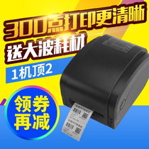 Jiabo barcode printer GP1524 1134T 9025T ribbon self-adhesive coated label sticker Thermal Asian silver paper Portable mobile phone Bluetooth express logistics a two-dimensional code 1124