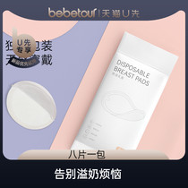 (U first trial) bebetour anti-overflow milk pad disposable postpartum anti-leakage breast paste lactation thin 8-piece bag