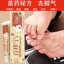 Beriberi medicine sterilization root artifact foot peeling dry cracked feet infected sweat feet smelly feet bactericidal antipruritic Pi Kang King