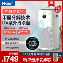 Haier Air Purifier Household Apart Formaldehyde Decomposition Negative Ion Amino Acid Filtration Smoking Disinfection Bacteria Killing Machine