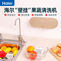 Haier washing meat washing vegetable purifier fruit and vegetable washing machine Wall double warehouse vegetable and fruit ingredients sterilization to remove pesticide residues