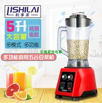Lishilai commercial non-slag breakfast restaurant soymilk machine silent sand ice machine 5L large capacity juice mixer cooking machine