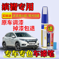 Honda Bingzhi tinkering pen taffeta white car paint scratch repair artifact rose Black and White Point paint pen