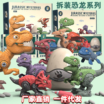 Shangchao with large deformation dinosaur egg blind box disassembly children Boy DIY screw screw assembly Tyrannosaurus Rex