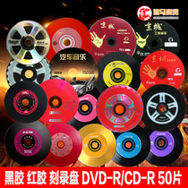 China Red Gong body black glue burner CD-R red glue blank disc 4 7G DVD-R empty disc