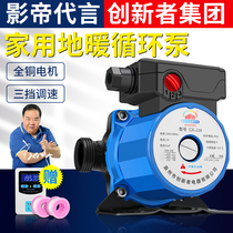 HEATING CYCLE HOT WATER PUMP MUTE HOME GROUND HEATING CIRCULATION PUMPS HOT WATER RETURN PIPE SMALL GEOTHERMAL PRESSURIZATION 220v