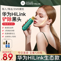 Huawei HiLink ultrasonic blackhead shovel beauty instrument Household face pore cleaning anti-acne suction artifact