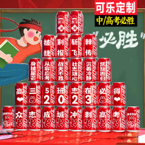 Cola Customized Memorial Layout to send students graduating 100-day Oath to inspire the winning gift