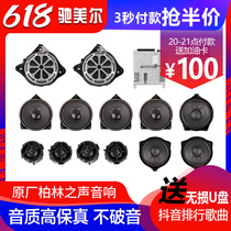 Benz E class new C-Class GLE400 GLE400 E300L E300L Berlin Sound retrofit the original plant Little Berlin Sound