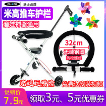 Walking baby slippery artifact rice high trolley windmill guardrail safety strap cushion cushion fence basket accessories