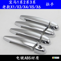 Suitable for BMW 3 Series Modification 1 Series 2 Series 3 Series X1X3X4X5X6 Electroplated Door Handle Protector Door Pull