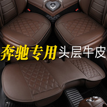 Mercedes-Benz e300l Cushion Leather c260lglc300lgle350GLS Class Four Seasons General Cowhide Car Cushion
