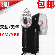 Applicable to Hayabusa YS Fei 125 Turning Light JYM125 Tianjian Yamaha Turn Signal JYM125-3G Turn Light