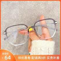 ins Wind transparent glasses myopic women can be equipped with anti-blue light big face thin men without makeup eyes frame