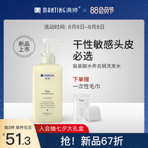 Manting anti-mite shampoo Amino acid water nourishing anti-dandruff anti-itching oil control fluffy official
