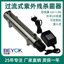 Baiyuekang UV-1 0g water machine water treatment UV sterilizer 6W12W overcurrent sterilizer hot sale
