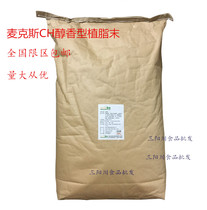 Maxmeet milk powder CH mellow type fat-planting powder Milk tea special creamer 20kg bag nationwide limited area