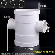 PVC drainage 50 75 110 reducing diameter four-way smooth water four-way three-dimensional four-way oblique four-way four-way