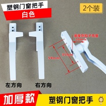 Plastic steel window push-out thickened window window handle hanging on the bathroom inside and outside the old-fashioned door handle inner door lock