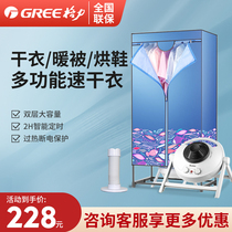 Gree dryer dryer household wardrobe air dryer large capacity quick-drying clothes dryer artifact baking clothes