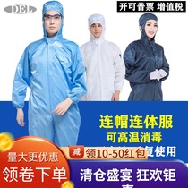 QCFH protective clothing one-piece cap whole body cover isolation dustproof dust-free electrostatic male split work clothes reuse