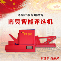 Nanhao intelligent selection machine Enterprises and institutions Organs and departments General election ballot machine Machine reading ballot card