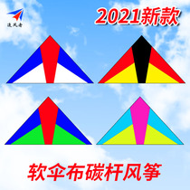 Weifang Kite Wind Chaser 544 Soft Umbrella Kite Carbon Rod Silicone Umbrella Breeze Triangle Kite