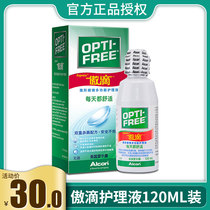 Alcon Aodi invisible myopia glasses care liquid 120ml Contact lens cleaning liquid hydration protein removal
