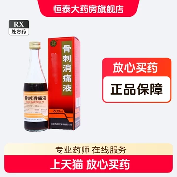 北京同仁堂护骨药酒-北京同仁堂护骨药酒促销价格、北京同仁堂护