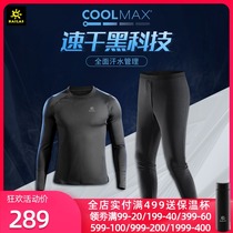 Kaile stone outdoor sports underwear mens and womens thin Coolmax perspiration quick-drying thermal underwear set spring and autumn and winter