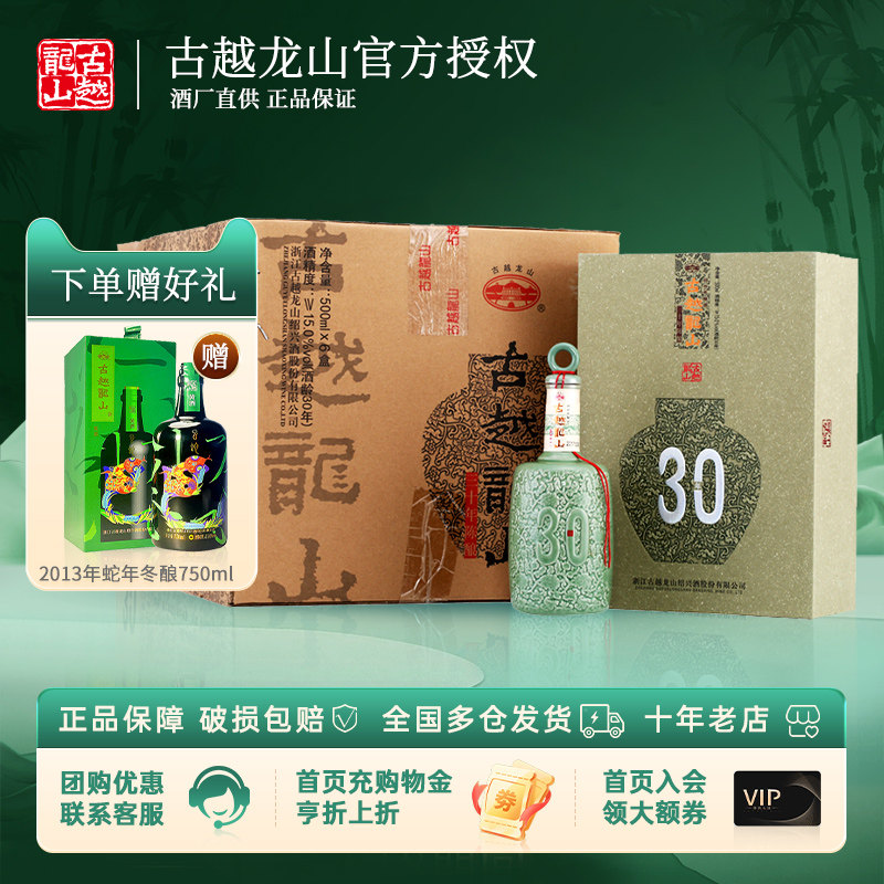 古越龍山 30年　绍兴花雕酒 古越龙山30年花雕酒-古越龙山30年花雕酒促销价格、古越龙山30年花雕酒