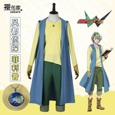 taobao agent [Sakura House] Kamen Rider W Wind Du Detective Philip Cosplay Costume
