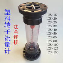 Float pipe type plastic rotameter Water liquid LZS-65 80 100 125 150 flange connection