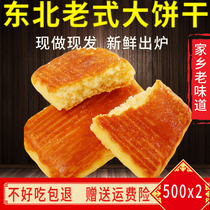 Northeast old-fashioned large cookies large pieces of nostalgic snacks soft snack food traditional pastries snacks snacks specialties