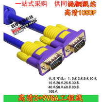 HD VGA line 3 9VGA line engineering line computer monitor TV cable projection line VGA series