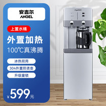 Angel water dispenser vertical hot and cold household Y2358 automatic power-off boiling bottled water heating water machine