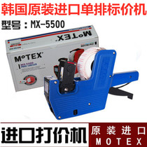 South Korea imported MOTEX price machine modern single row coding machine price label machine MX-5500 bargaining machine