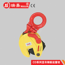 Promotion of Wuxi Ruijia lifting pliers vertical lifting steel plate lifting pliers CD type lifting pliers steel plate clamp