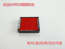 Zhuo Da Seal 4933 Printing Table 6 4933 Replacement Ink Cartridge Trodat Ink Return Seal Printing Table Sea Cotton Pad
