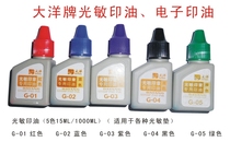 Xinli brand ocean photosensitive seal special printing oil G-01 02 03 04 05 15ML photosensitive printing oil