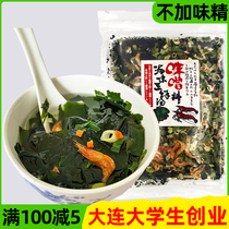 Export grade fast food seafood three fresh soup package disposable low fat pregnant woman wakame shrimp seaweed Dalian specialty