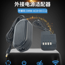 Panasonic BLF19E DMW-AC8 power adapter DMW-DCC12 Pseudomonas cell DMC-GH5 GH4 GH3 DC-G9
