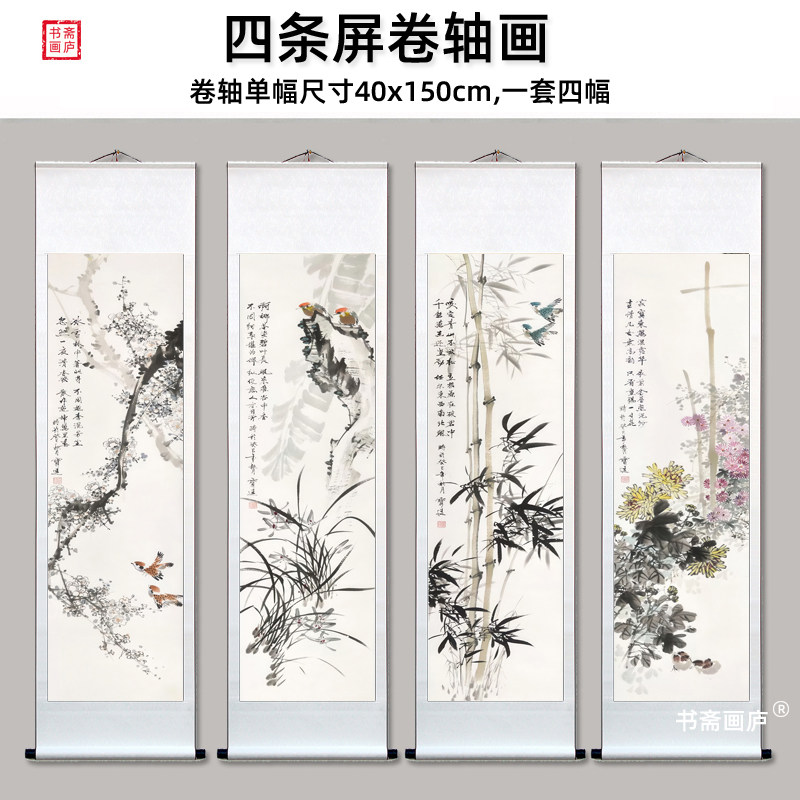 萱木堂梅兰竹菊四条屏-萱木堂梅兰竹菊四条屏促销价格、萱木堂梅兰竹菊