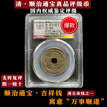 重熈通宝 宽永通宝背字