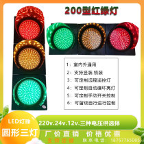 National LED traffic lights driving school venue traffic lights traffic lights 200 type driving school traffic lights