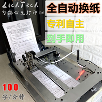 Writing robot automatic paper change copying writing handwriting learning imitation handwriting automatic copying artifact