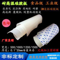 Self-adhesive silicone skin 3M adhesive silicone plate non-slip gasket sealing strip custom processing 0 1 0 5 1 2 3mm
