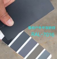 Thermosetting powder coating RAL-7016 outdoor profile in gray sand pattern 7016 orange plain plastic powder