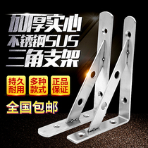 Stainless steel tripod thickened nine-ratio frame support partition bracket Wall triangle bracket wall right angle bracket
